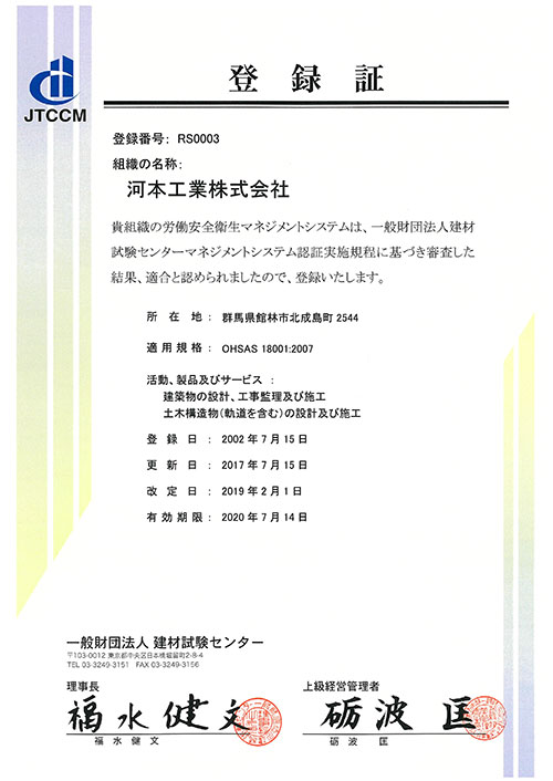 OHSAS18001